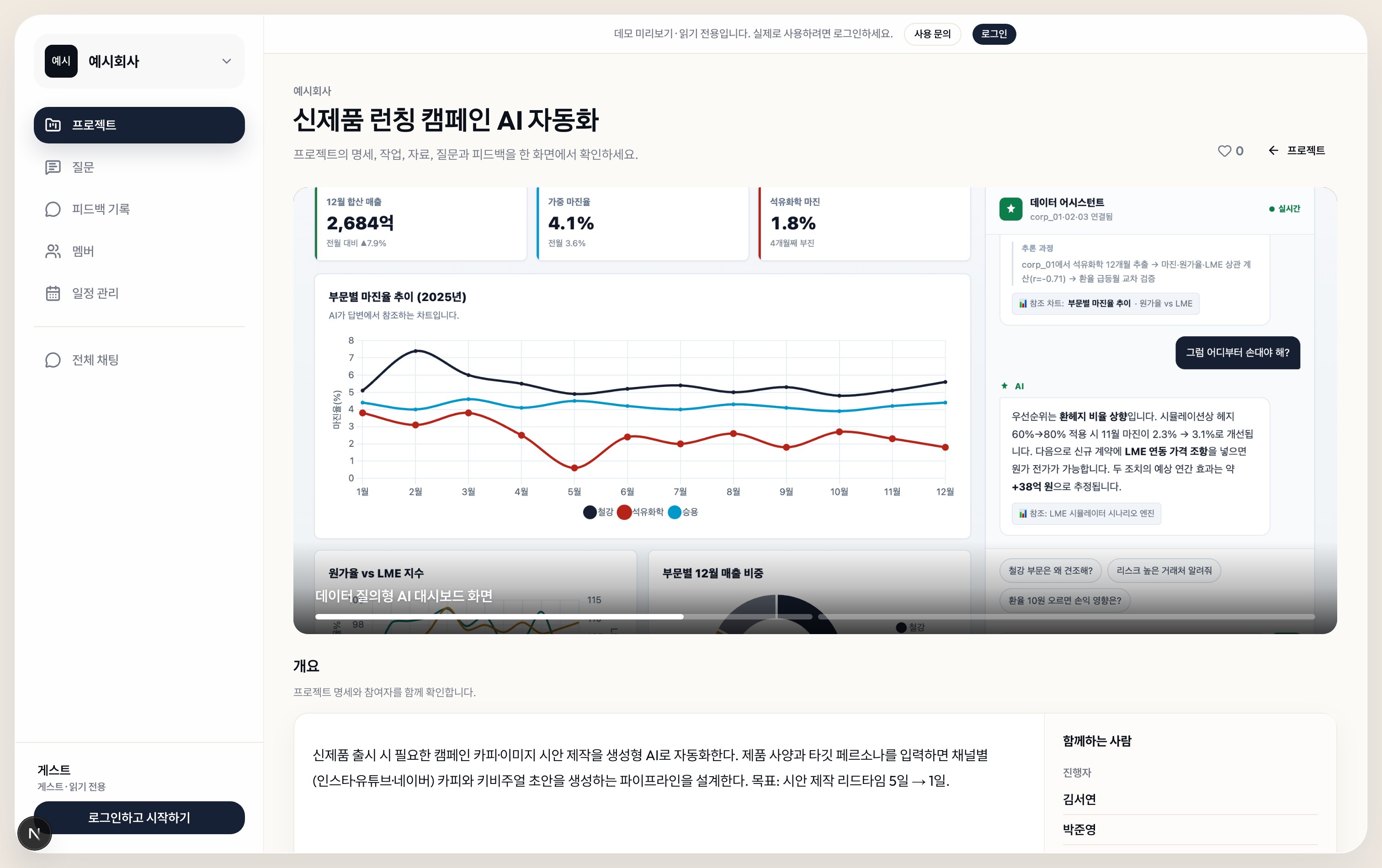 P-LMS 프로젝트 진행 현황 화면