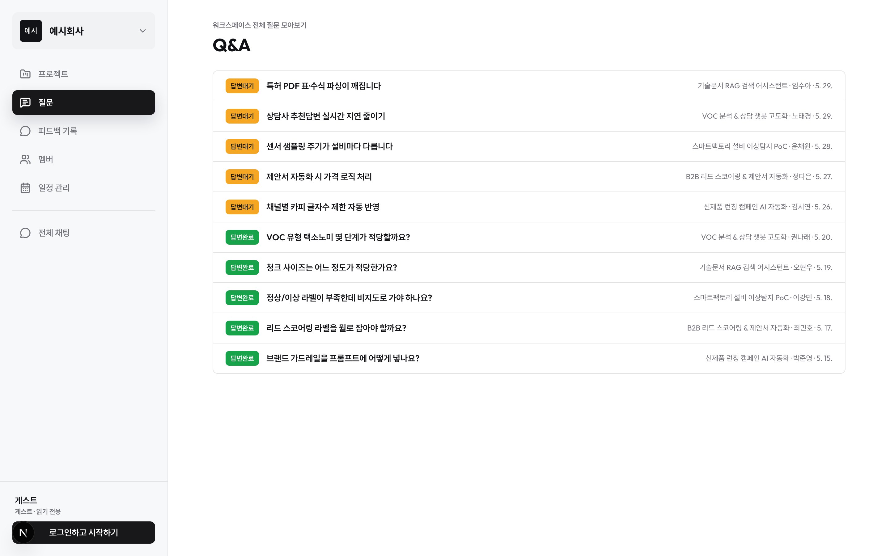 Q&A · 피드백